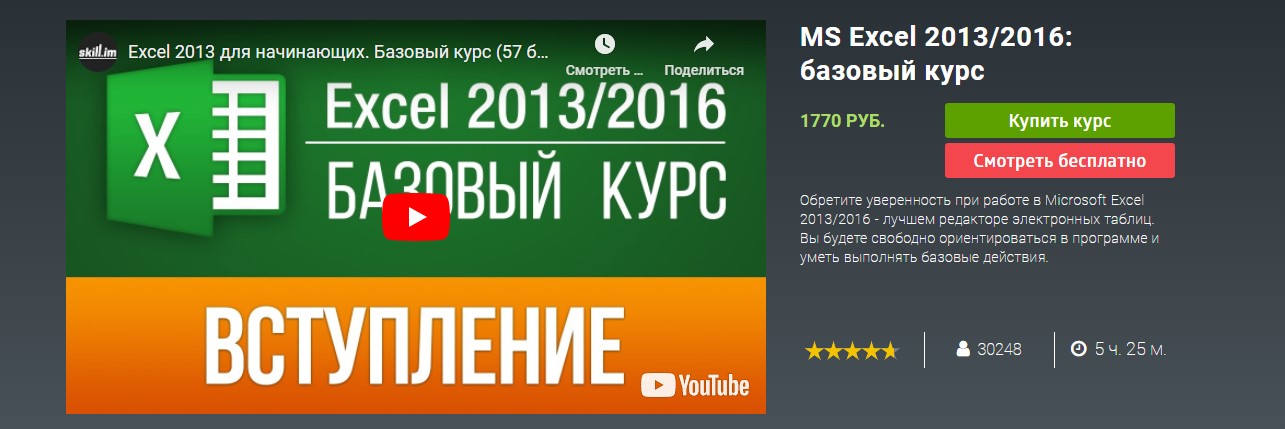 [skill.im] MS Excel 2013_2016_ базовый курс_0.jpg